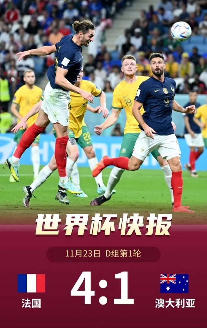 包含法国国家队取得胜利晋级下一轮的词条