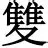 爱游戏体育官网-双雄对决：火爆场面瞩目焦点