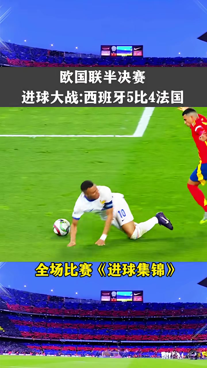 法国惊险晋级，抵达欧国联半决赛