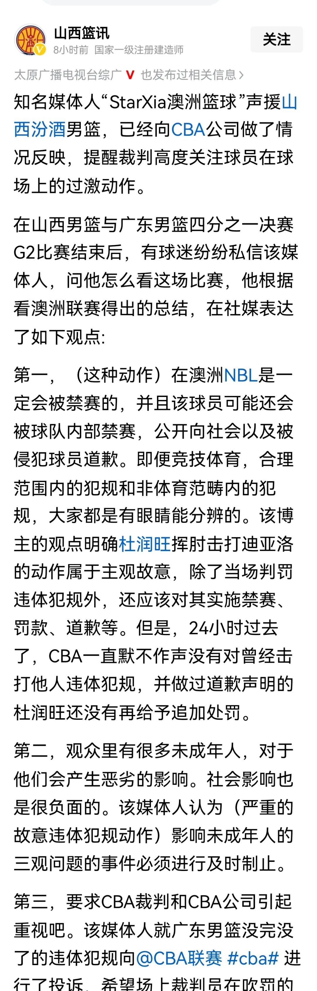 技术犯规频现场面失色，重心放回战术调整的简单介绍
