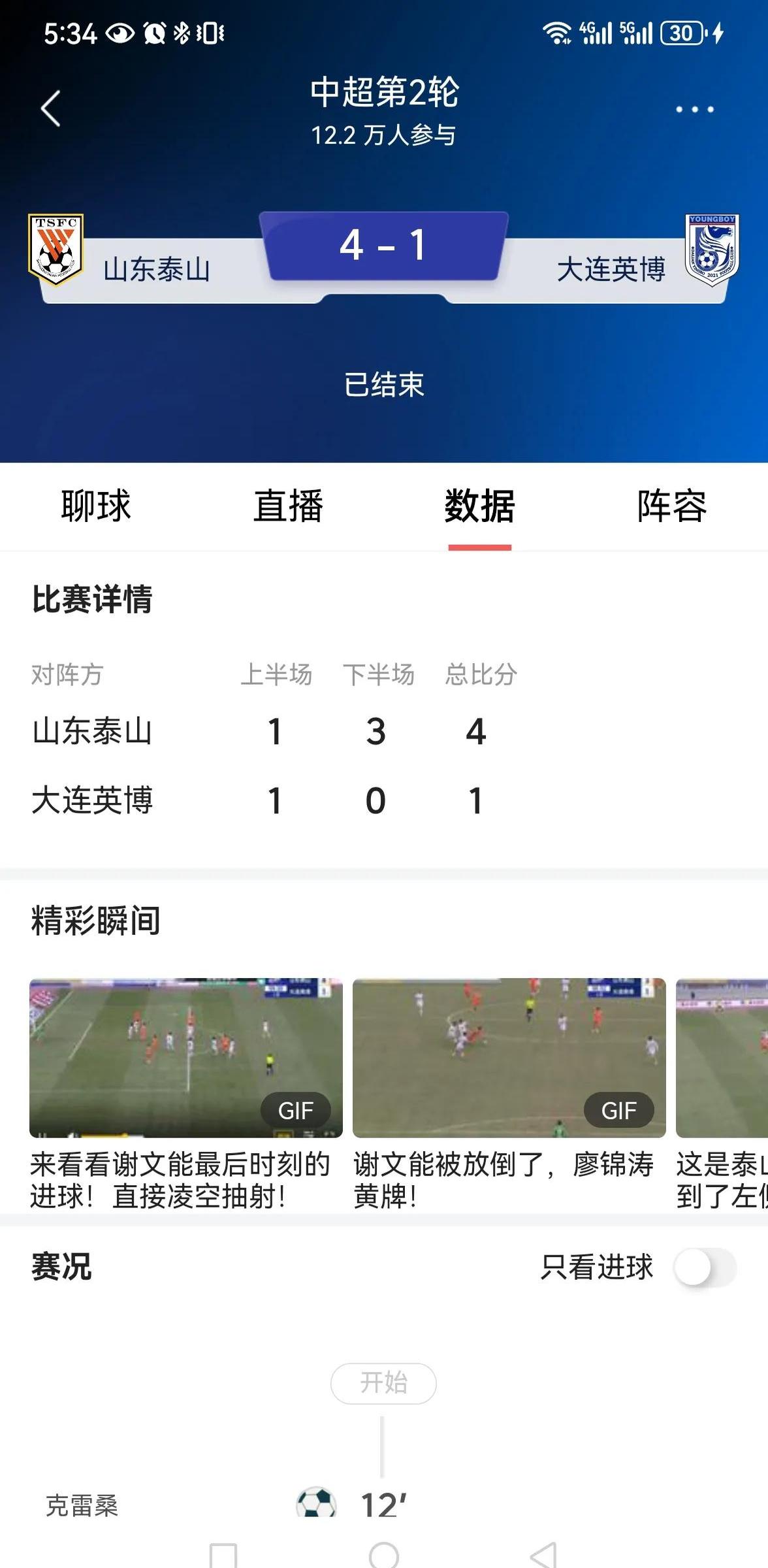 鲁能惨败，亚冠门票难保-鲁能陷入保级危机的简单介绍
