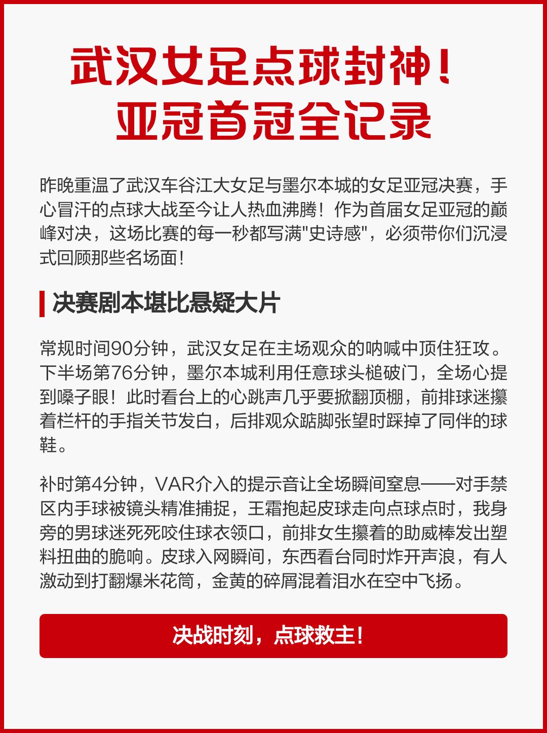 畅想女足巅峰对阵绚丽上演，赛况扣人心弦