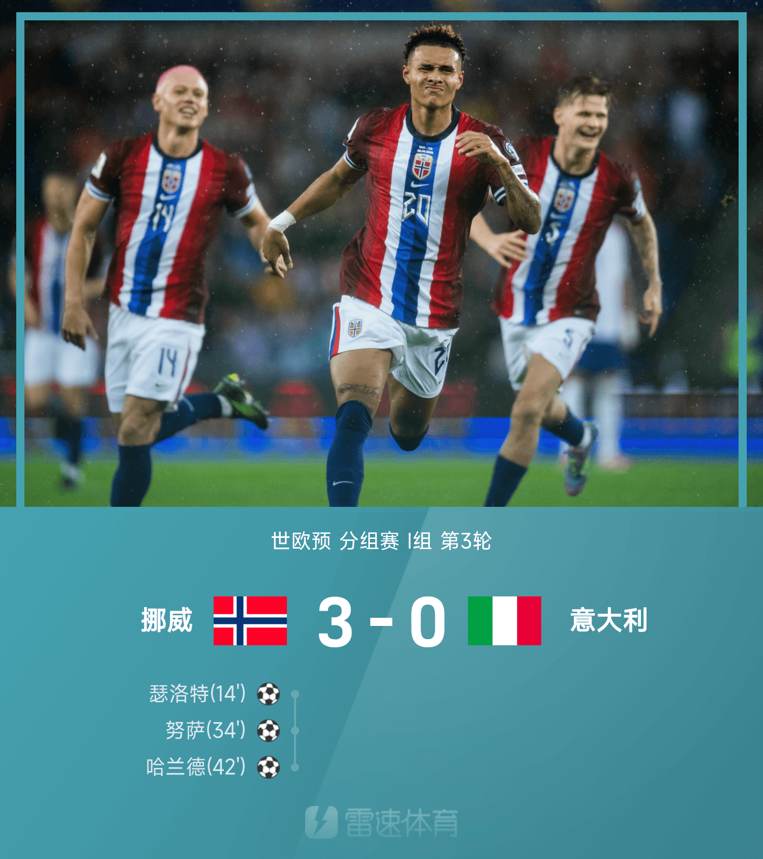 关于挪威队不敌西班牙，欧洲杯资格存放疑虑的信息